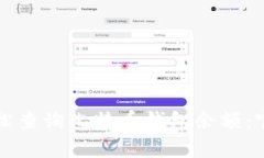 如何轻松查询比特币钱包