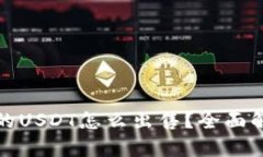 冷钱包转过来的USDT怎么出