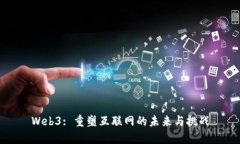 Web3: 重塑互联网的未来与