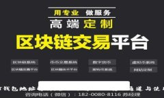  USDT钱包地址解析：全面了