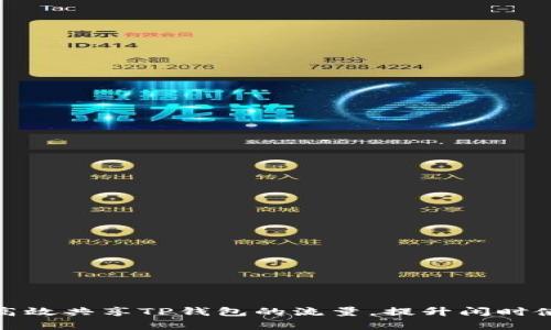 : 如何高效共享TP钱包的流量，提升闲时使用效率