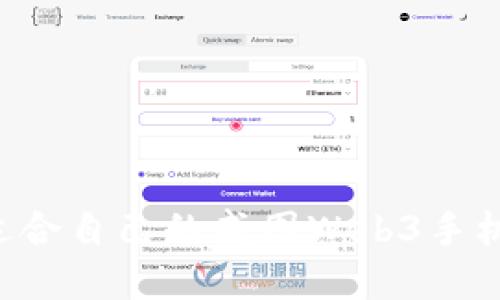 如何选择适合自己的威图Web3手机：终极指南