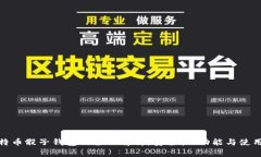 : 比特币骰子钱包的全面解