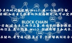 如何高效学习Web3技术，迈