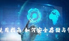 比特币现金钱包使用指南