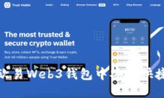 如何在欧易Web3钱包中安全