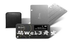 : 凌志软件：解码Web3开发