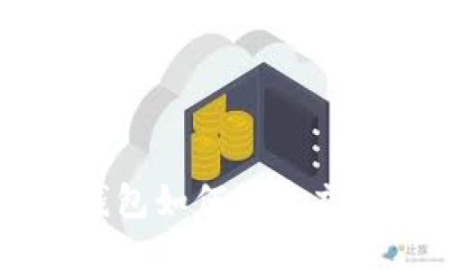  火币钱包如何快速充入USDT
