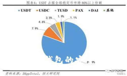 探究比特币核心钱包的安全性及使用指南