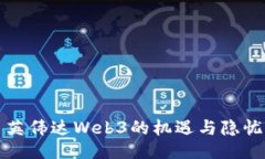 英伟达Web3的机遇与隐忧