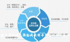 如何安全有效地无限生成