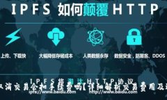 :TP钱包取消交易会扣手续