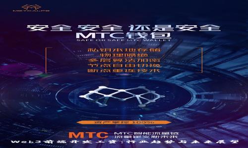 Web3前端开发工资：行业趋势与未来展望