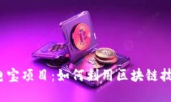 探讨Web3时代的充电宝项目