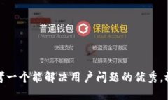 思考一个能解决用户问题