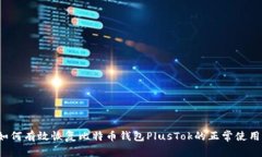如何有效恢复比特币钱包