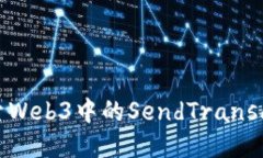 : 深入探索Web3中的SendTra