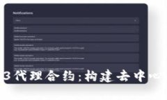: 深入解析Web3代理合约：
