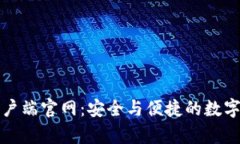 比特币钱包客户端官网：