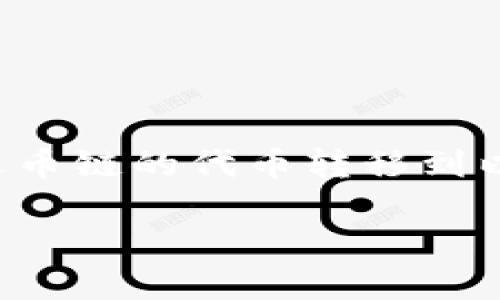 注意：下面的内容将详细介绍如何在TP钱包中将火币链的代币转移到以太坊（ETH）网络。由于文章篇幅较长，请耐心阅读。

如何在TP钱包中将火币链代币转移到以太坊网络