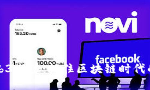 新加坡Web3岗位：抓住区块链时代的职业机遇
