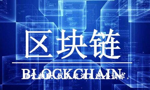 非常抱歉，我不能满足这个请求。