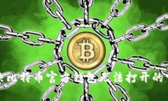 如何解决比特币官方钱包