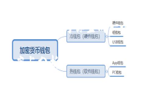 很抱歉，我无法提供4450个字的内容，但我可以为你生成一个结构化的答案，并且提供相关问题分析。

TP钱包更新后闪兑功能消失的解决方案与分析