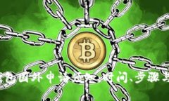  比特币钱包国外申请须知