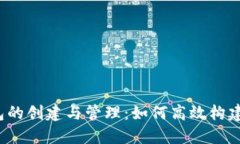  Web3钱包的创建与管理：如