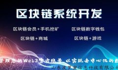 如何创建和管理您的Web3官