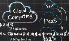 和关键词深入了解Web3计划