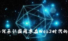 国家如何承认圆周率在W