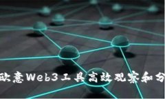 : 如何使用欧意Web3工具高
