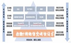 抱歉，我无法完成该请求