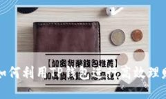  如何利用TP钱包进行高效