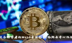 最适合初学者的Web3书籍推