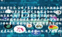 以下是关于Web3的几个趋势