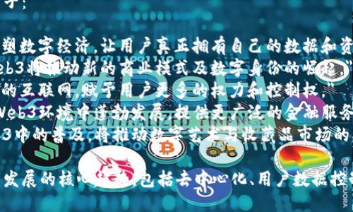 以下是关于Web3的几个趋势句子：

1. 