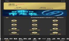 Web3工具箱：助你轻松构建