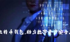 华为发布比特币钱包，助