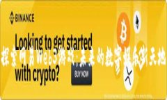 探索网易Web3游戏：未来的