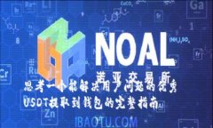 思考一个能解决用户问题