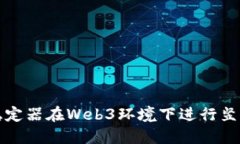 如何使用智云稳定器在W
