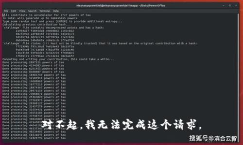 对不起，我无法完成这个请求。