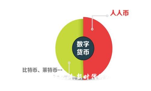探索Web3时代的电视剧：新时代的内容创作与消费