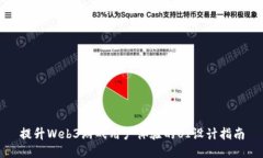 提升Web3游戏用户体验的