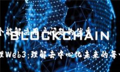 思考一个能解决用户问题