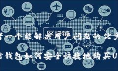 思考一个能解决用户问题