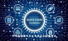 TP钱包在国内的使用情况及